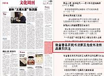 山西日报：农民书法家王龙虎书法作品展引关注