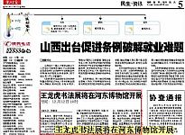 黄河晨报：王龙虎书法展将在河东博物馆开展